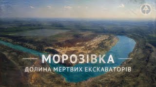 Фантастичні пейзажи та неймовірні кольори долини мертвих екскаваторів що на Кіровоградщині [upl. by Bohrer]