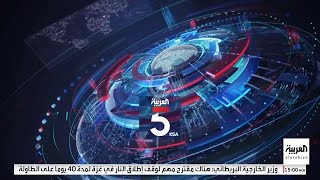 Al Arabiya HD Intro Al Arabiya 5 KSA 2024 20240429 [upl. by Eilla]