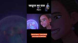 अली बाबा के जादूगर Part 1 shorts animation [upl. by Iago653]