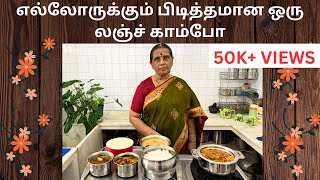 எல்லோருக்கும் பிடித்தமான ஒரு லஞ்ச் காம்போ Easy to make Lunch combo Revathy Shanmugam [upl. by Twitt]