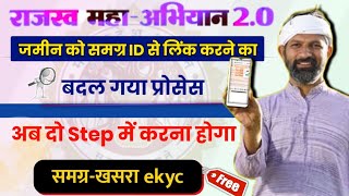 jamin ki kyc kaise kare 2024 MP  samagra khasra ekyc kaise kare  jamin ko samagra id me kaise jode [upl. by Nylleoj]