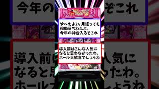 【とんでもないクソ台爆誕】85の新台TOPの行方は？８月上旬のスロット稼働ランキングを１分間でまとめてみた【ゆっくり解説】＃スロット＃パチンコ＃スマスロ＃パチスロ＃ゲゲゲの鬼太郎＃ワンパンマン＃スロ [upl. by Liponis174]