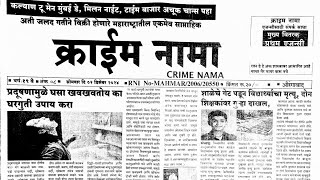 Crime nama matka paper 02 Desember 2024  crime nama paper [upl. by Haydon168]