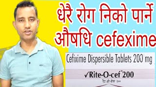 Cefixime 200 mg use in Nepaliधेरै रोग निको पार्ने औषधि। medical [upl. by Alper64]