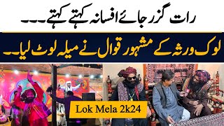 Rat Guzar Jai gi Afsana Kahty Kahty  Lok Virsa Islamabad  Lok Mela 2024 Islamabad  Sajid Ali Sain [upl. by Ymeraj51]