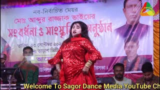 Tukro Tukro Kore Dekho  মঞ্চ মাতালো উরাধুরা নাচ  Sagor Dance Media [upl. by Teews375]