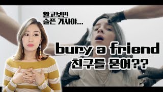 eng 괴기스러운 가사 빌리아일리시 신곡🔥난해한 가사 해석풀이 bury a friend  Billie Eilish 가사를 읽다 [upl. by Cirdahc]