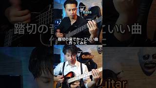 The train song Original shorts bass bassist ベース ベーシスト [upl. by Bowlds]