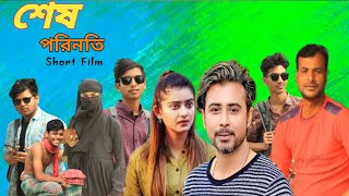 NEW NATOK  SHESH PORINOTI  শেষ পরিনতি  PKP ENTERTAINMENT [upl. by Anaujd44]