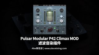 Pulsar Modular P42 Climax MOD 滤波音染插件 [upl. by Cirnek]