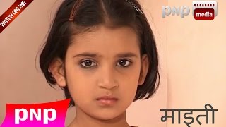 MAITI  Superhit Nepali Serial  Episode 5 Part 1 [upl. by Alyehc]