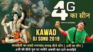 4g Ka Seen  Neetu Sharma  4g Ka Jamana Bhole Song 2019  Bhole Baba Dj Song 2019  Mg Records [upl. by Ainomar]