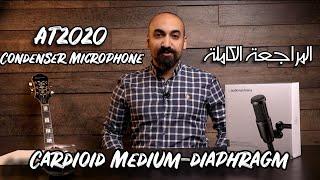 AudioTechnica AT2020 مراجعة المايك [upl. by Eolc]