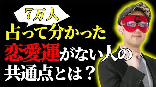 【ゲッターズ飯田】2023年の運勢 恋愛運を上げたいと思っている方へ※恋人を見つける方法はこれ！「五星三心占い 結婚 恋愛 結婚運」 [upl. by Eadwine955]