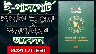 EPassport Application Form Bangladesh  BD E Passport Apply Online 2021 [upl. by Arobed755]