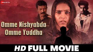 ओम्मे निःशब्दा ओम्मे योद्धा Omme Nishyabda Omme Yuddha  Vijay B Edakallu C  Full Movie2019 [upl. by Bose]