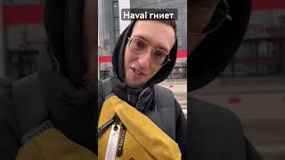 Китайцы гниют или немцы havalm6haval [upl. by Risan]