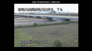 安倍川 ライブカメラ 20210629 定点観測 Abe River Live Camera [upl. by Rubina166]