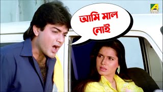 আমি মাল নোই  Movie Scene  Badnam  Shubhendu Prosenjit Neelam [upl. by Nilauqcaj711]