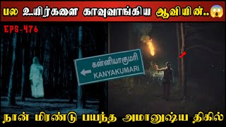 Real Life Ghost Experience in Tamil  வாலிபரின் சவாலால் ஆவியின் வெறியாட்டம்  Shivas Investigation [upl. by Aleyak230]