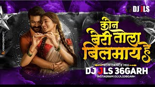 Kon Bayri Tola Bilmaye He Dj Song  Cg Dj Remix  DJ JLS djsagarkanker [upl. by Kimbell]