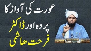 Aurat ki awaz ka parda aur Dr Farhat Hashmi ke lectures Ilmi Jawab by Engineer Muhammad Ali Mirza [upl. by Jariah]