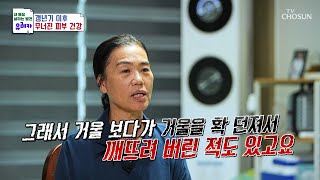 온갖 노력에도 나아지지 않는 피부 노화에💢 무너지는 자존감😞 TV CHOSUN 240901 방송  내 몸을 살리는 발견 유레카 179회  TV조선 [upl. by Devina240]