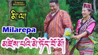 Milarepa 2018  Zhepay Methok Bhumo [upl. by Baese933]