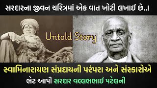 Untold Story of Sardar Vallabhbhai Patel amp Swaminarayan Sampraday [upl. by Erek68]