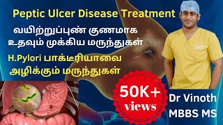 அல்சர் குணமாக உதவும் மருந்துகள்Peptic ulcer treatment TamilH pylori treatment medicinesUlcer [upl. by Adnorrahs]