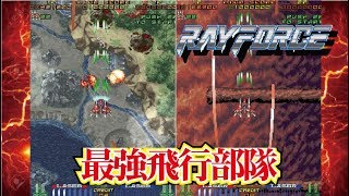 Ray Force レイフォース Arcade cheat アーケード チート [upl. by Allain]