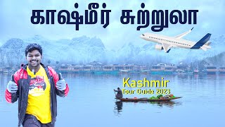 Kashmir Tour Guide 2023 I Chennai to Srinagar Trip I காஷ்மீர் சுற்றுலா I Village Data Base [upl. by Elson560]