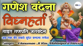 Ganesh Vandana  गाइए गणपति जगवंदन  Gaiye Ganpati Jagvandan Bhajan [upl. by Emelia]