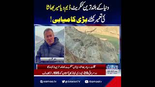 Diamer Basha Dam Project Report by samaatv [upl. by Prentiss69]