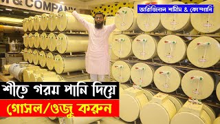 বাংলাদেশের সবচেয়ে বিশ্বস্ত গিজার কোম্পানি  Shameem amp Company  Geyser Price in Bangladesh 2021 [upl. by Sacci]