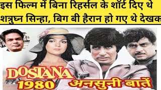 Dostana 1980 Full Movie Facts  AmitabhBachchan  Shatrughan Sinha Zeenat Hindi Movie Story [upl. by Nahgiem]