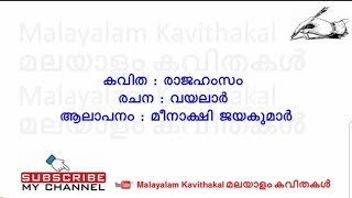 Rajahamsam Malayalam Kavitha with lyrics  രാജഹംസം കവിത [upl. by Albright]