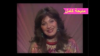 مديحة كامل  لقاء نادر وقديم Madiha Kamel [upl. by Ali]