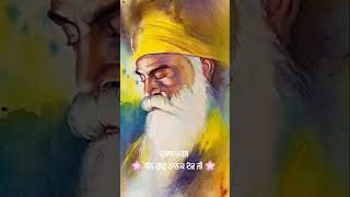 Waheguru ji gurunanakdevji sikhism love gurbani trending viralvideo youtubeshortssikh shorts [upl. by Arleyne803]