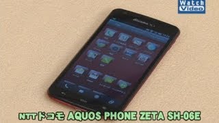 法林岳之のケータイしようぜ NTTドコモ「AQUOS PHONE ZETA SH06E」 [upl. by Thurber]