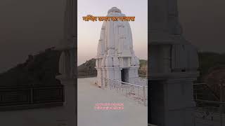 Jay bemata temple tejasgurjarbhilwadakidimal [upl. by Nidorf572]