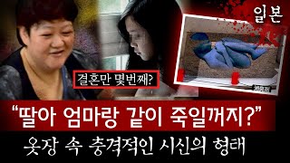 악마같은 엄마의 꾀임에 12살 소녀가 아버지를 살해옷장 속 콘크리트로 발라둔 그것의 정체  토요미스테리 [upl. by Fabyola]