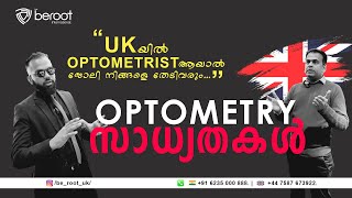 Optometry സാധ്യതകൾ in the UK [upl. by Ettelohcin519]