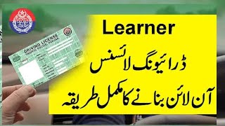 Online learner license bnany ka tareeqa how to apply online license گھر بیٹھے لائسنس بنوائیں [upl. by Larrabee322]