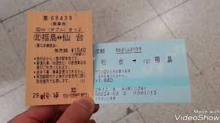 かつて存在したJR東日本の新幹線自動改札機にきっぷ（乗車券（Wきっぷ）と新幹線自由席特急券）を入れてからicscaをタッチしてみた＋出場 [upl. by Jezreel]