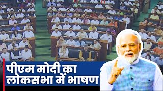 Parliament Special Session 2023 Live PM Narendra Modis speech in Lok Sabha [upl. by George766]