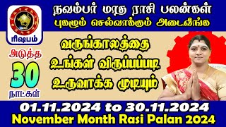 The Truth About நவம்பர் மாத ராசி பலன்கள் 2024 Will Shock You  ரிஷபம் ராசி [upl. by Kalasky]