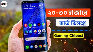 3 Best Curved Gaming Phone Under 30000 in Bangladesh 2024  30000 Taka Best Phone 2024 Bangladesh [upl. by Jermayne]