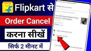 flipkart order kaise cancel karen  flipkart ka order kaise cancel karen [upl. by Lamoureux]