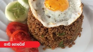 Nasi Goreng  Episode 106 [upl. by Alleunamme]